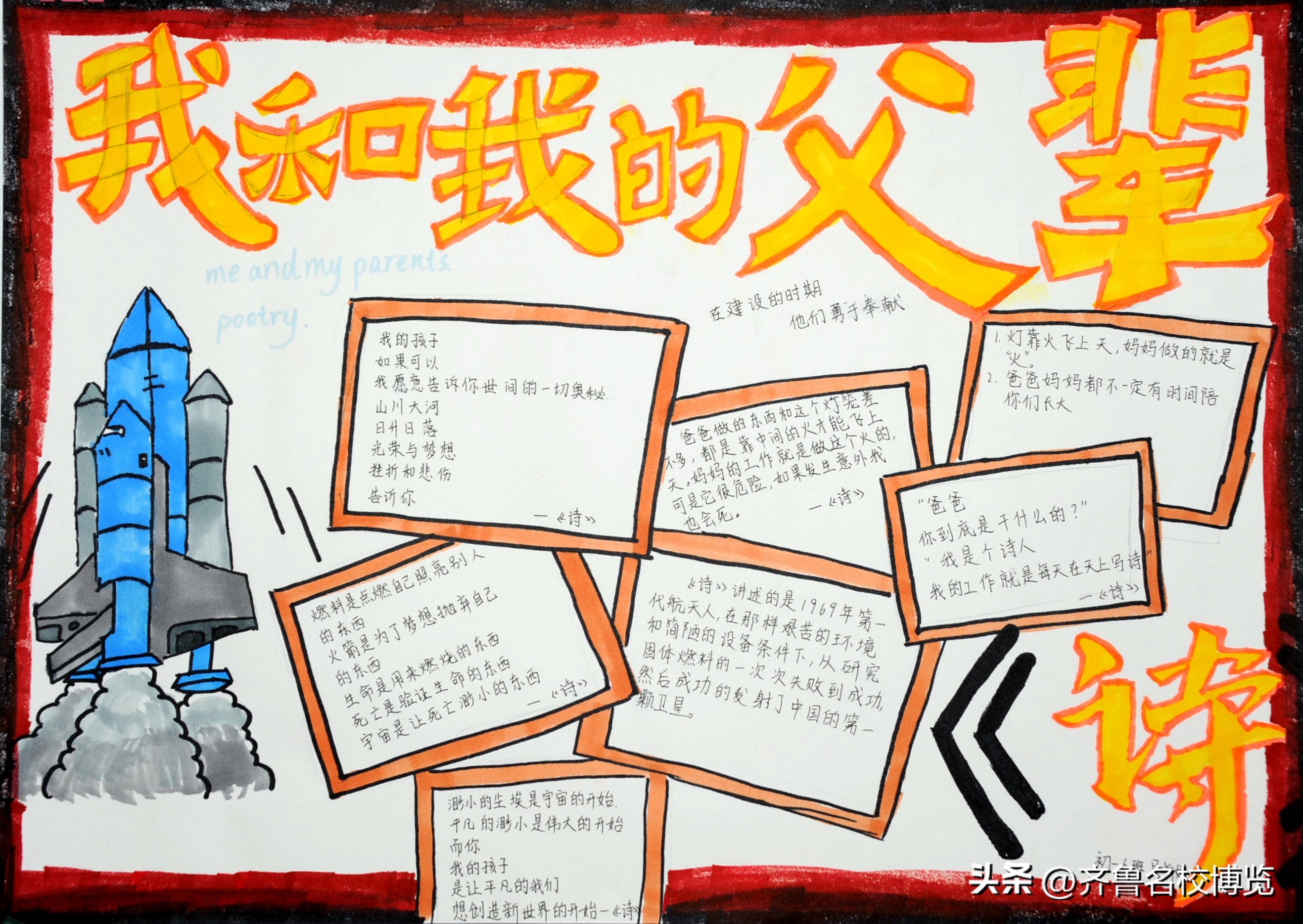 影领人生济南中学初一特色思政课《我和我的父辈》手抄报在线展览