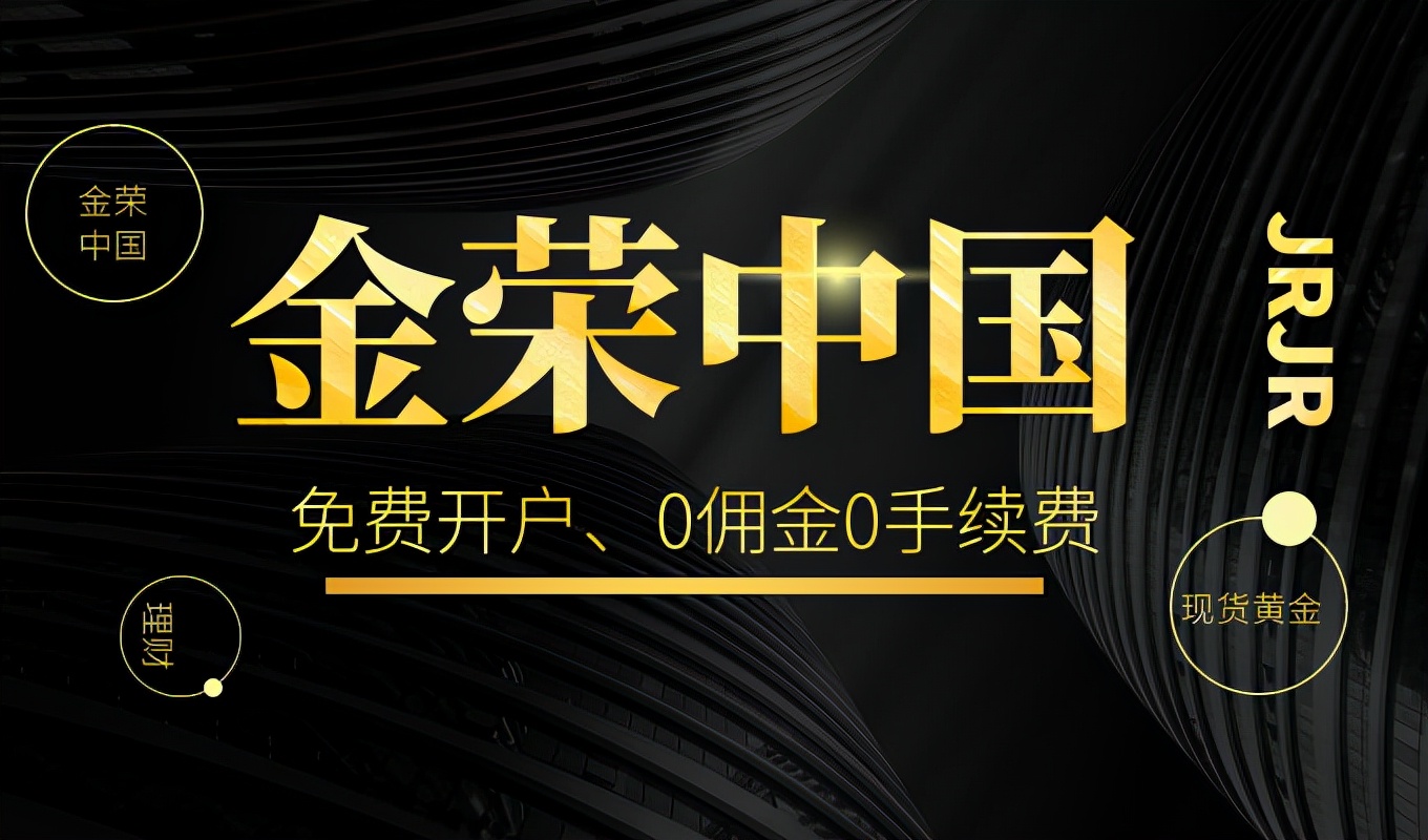 炒黄金的手续费和佣金是怎么收的,炒黄金什么平台好一点