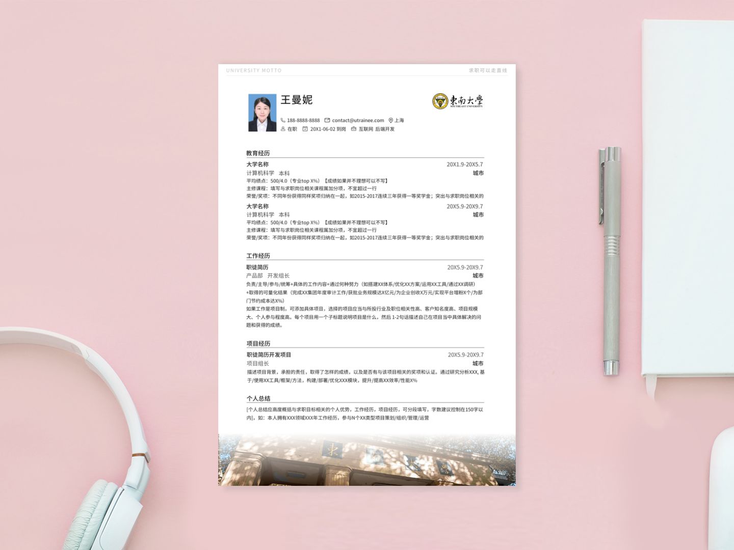 东南大学简历制作模板,中南大学毕业生简历模板