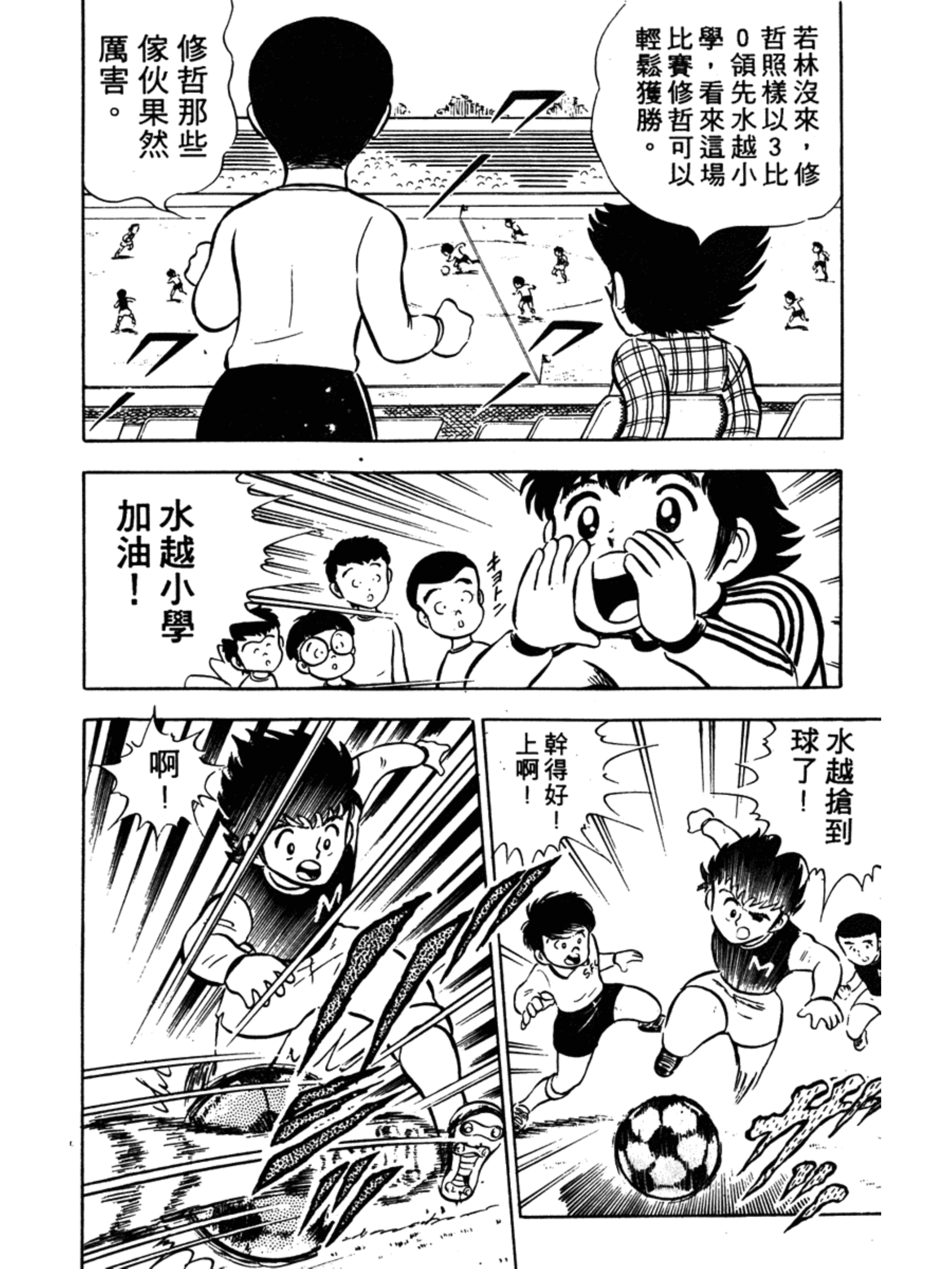 足球小将小学篇南葛全体队员出击,足球小将小学篇