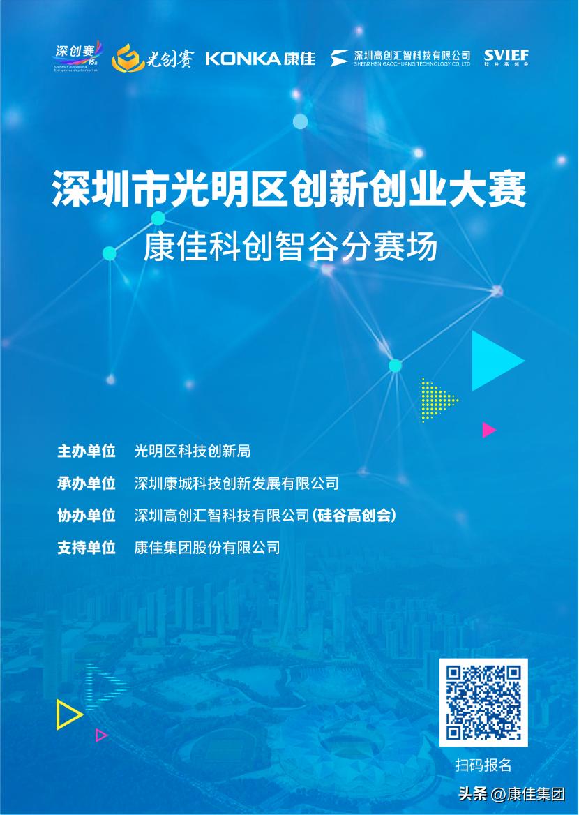 深圳光明区创新创业大赛,深圳市创新创业大赛