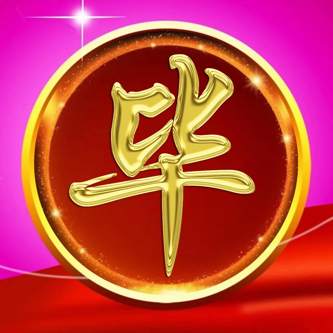 大字体姓氏微信头像,金属姓氏冯微信头像