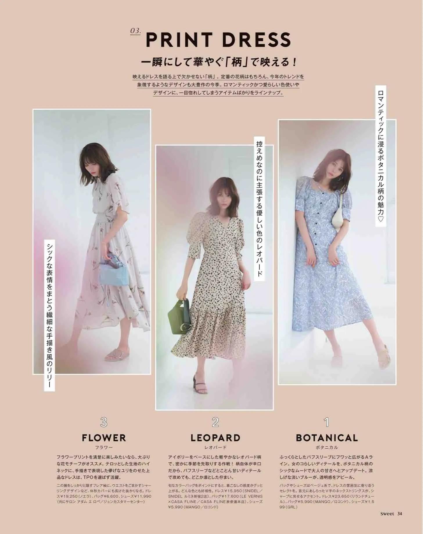 sweet日本杂志图片秋装,日本时尚杂志图片大全