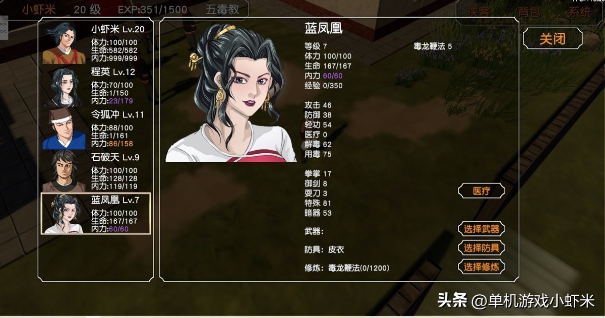 金庸群侠传x不能选择出场队友,金庸群侠传3d重制