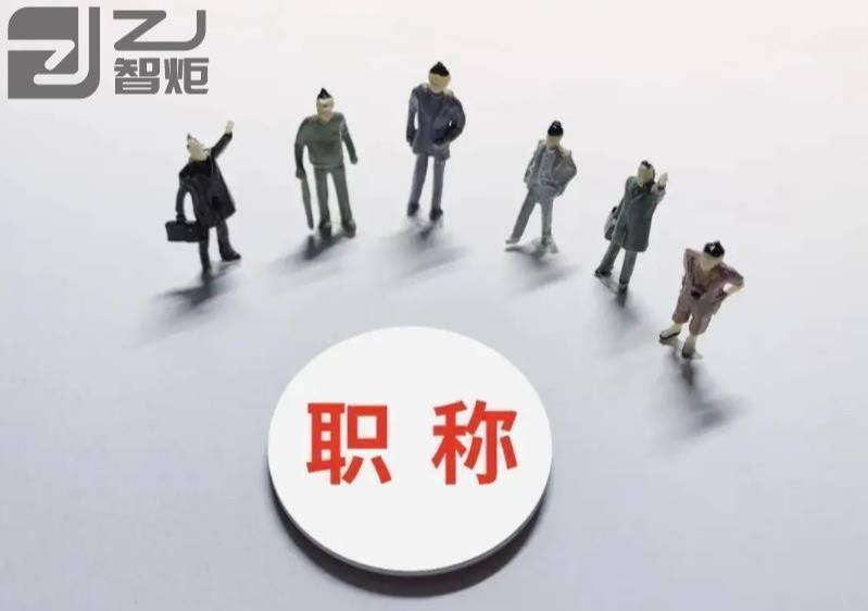 新增申报类别，蚌埠畅通民企职称评审通道