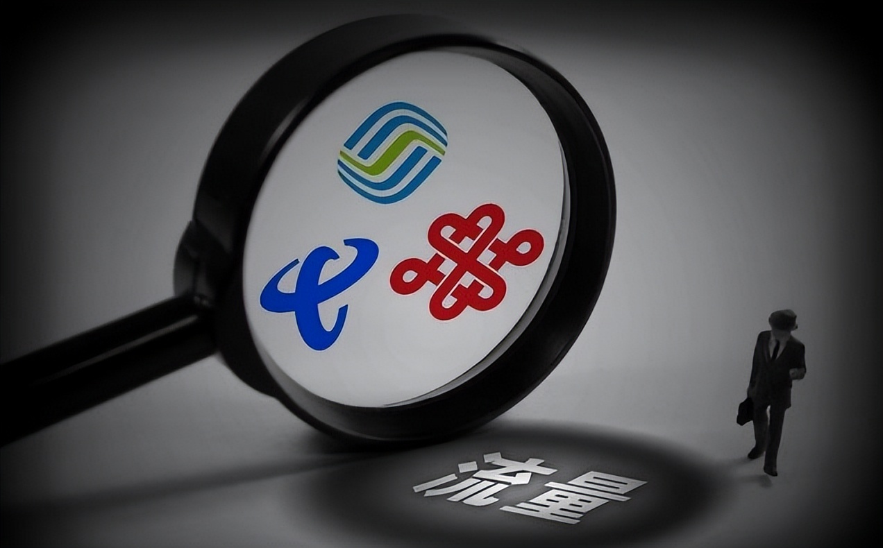 中国移动为什么没有免费流量,中国移动宽带一直不给退订