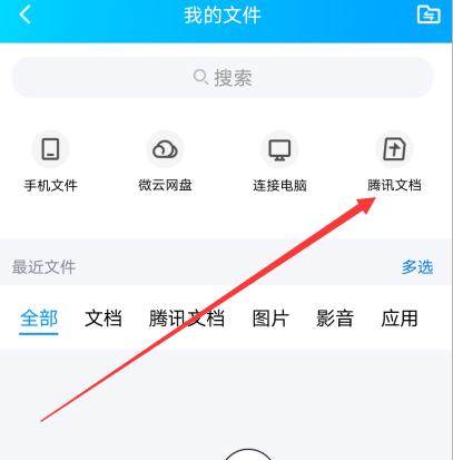 qq文档在线编辑怎么弄