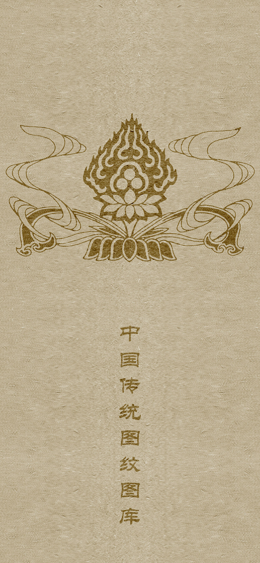 六字真言颂莲花纹身图案大全男,中国老传统莲花图案纹样