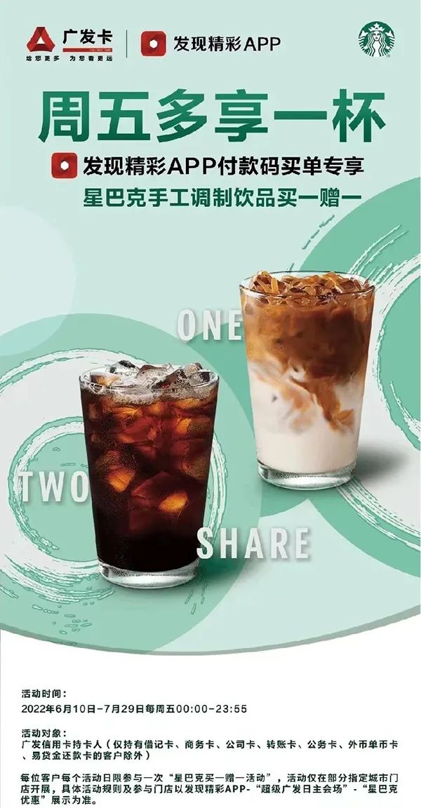 星巴克每周五买一送一,星巴克有史以来唯一一次买一送一