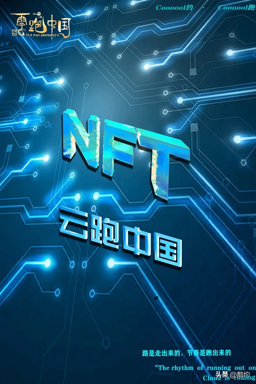 与“申”相约|酷约科技与上海申酒跨界合作、共赢未来