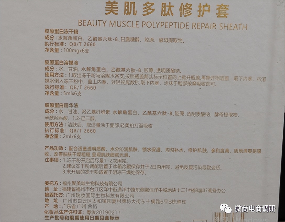 聚美咖可以抗衰老、逆生长？虚假宣传、“拉人头”涉嫌违法违规