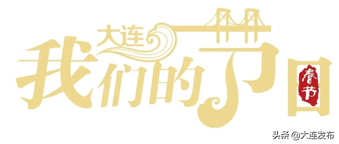 大连旅游景点春节优惠活动,春节期间大连景区的特惠活动