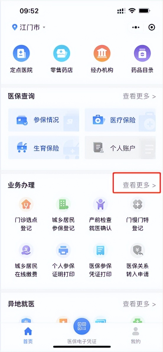 宝爸宝妈们看过来，新生儿参保登记和缴费的线上办理教程来啦！