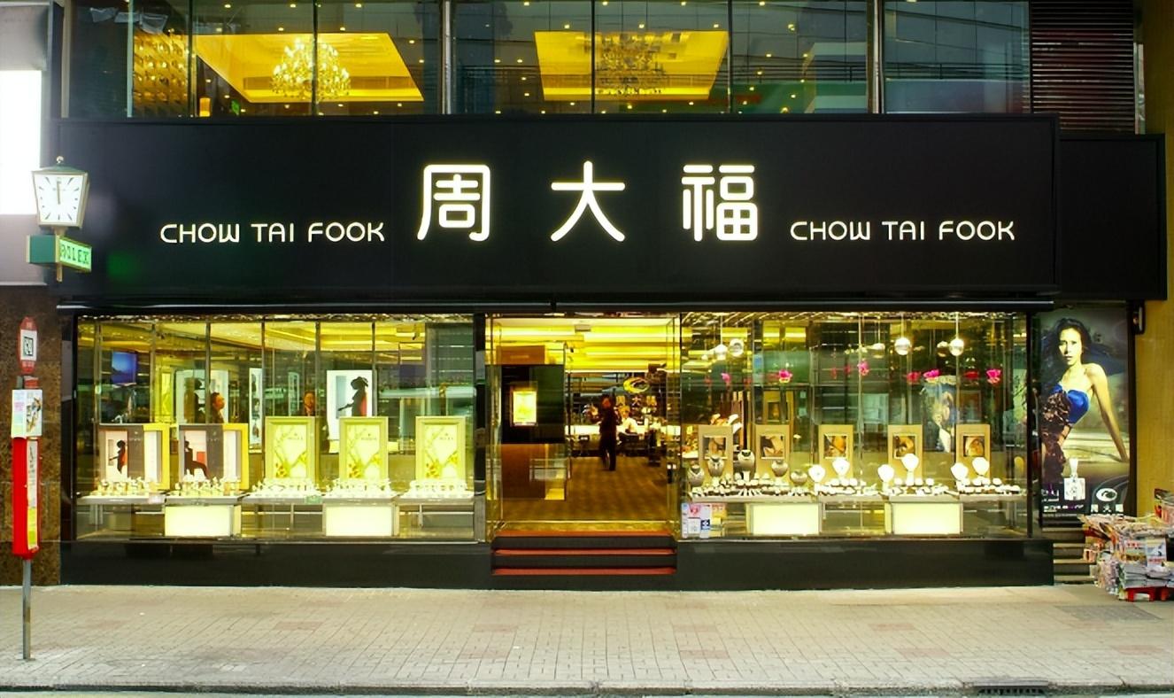 周大福的金为什么偏贵,周大福的东西为什么这么贵