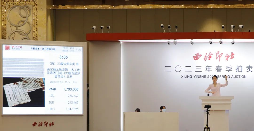 2023西泠春拍9.08亿元圆满落槌，总成交率84%！