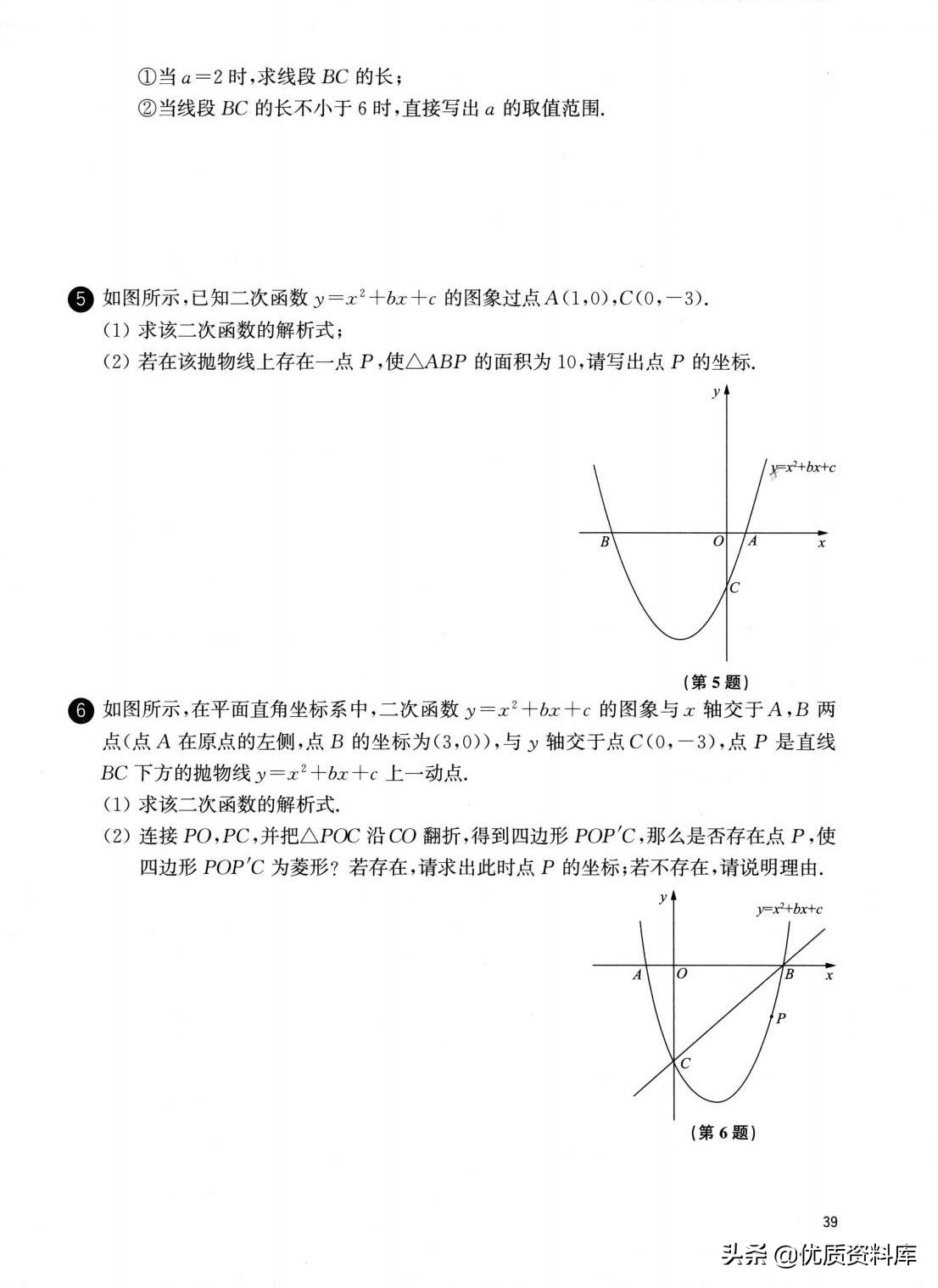 九年级上册数学二次函数实际问题,初中数学二次函数培优专题