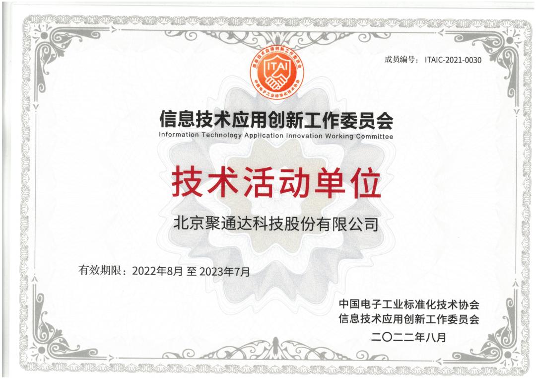 聚通达网络股份有限公司,聚通达集团