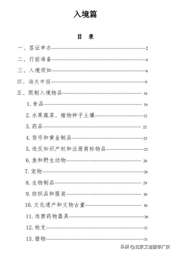 学生入境美国需带926表格,关于留学生出国留学的新规定