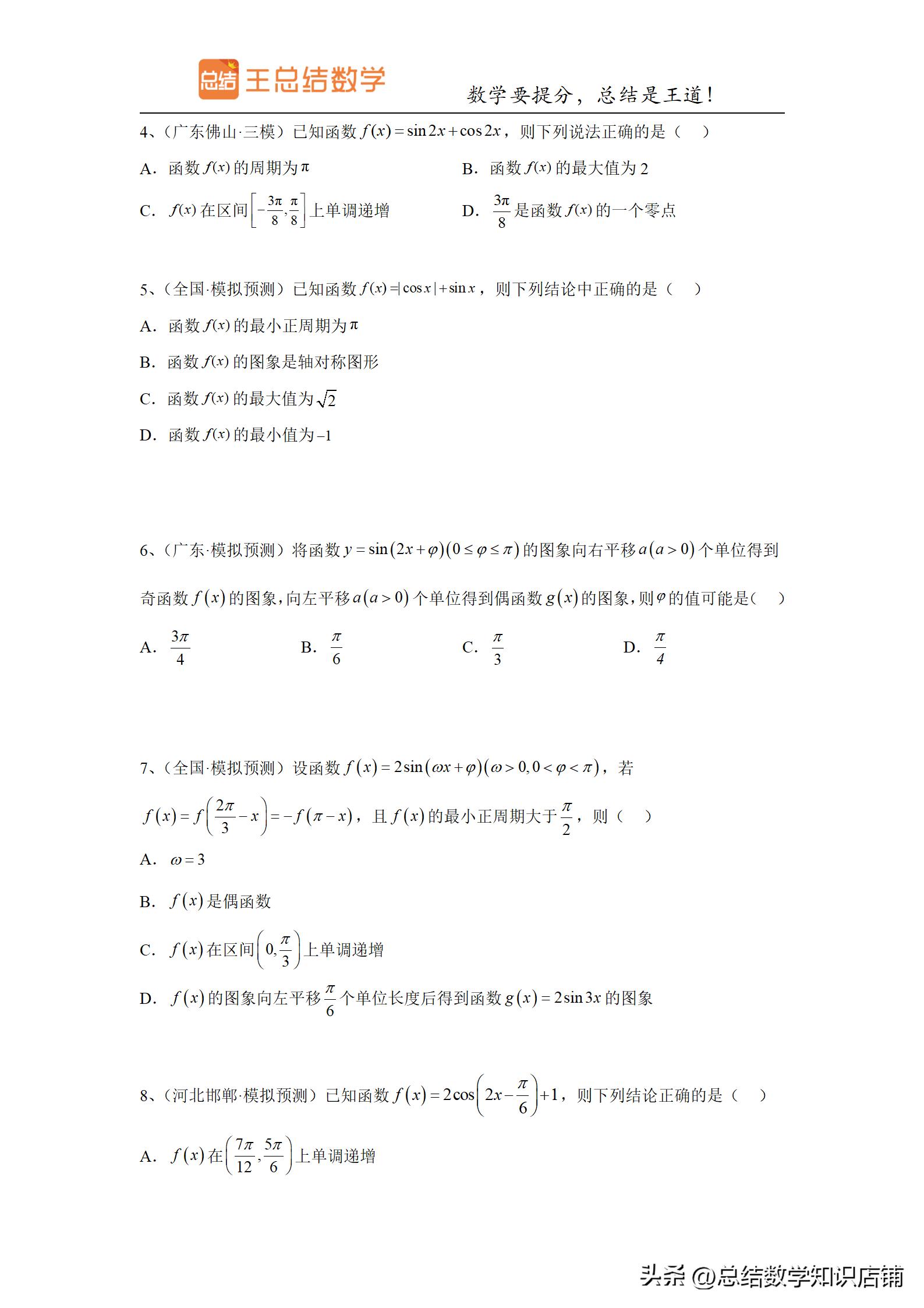 求三角函数解析式的题型,初中三角函数题型及解法