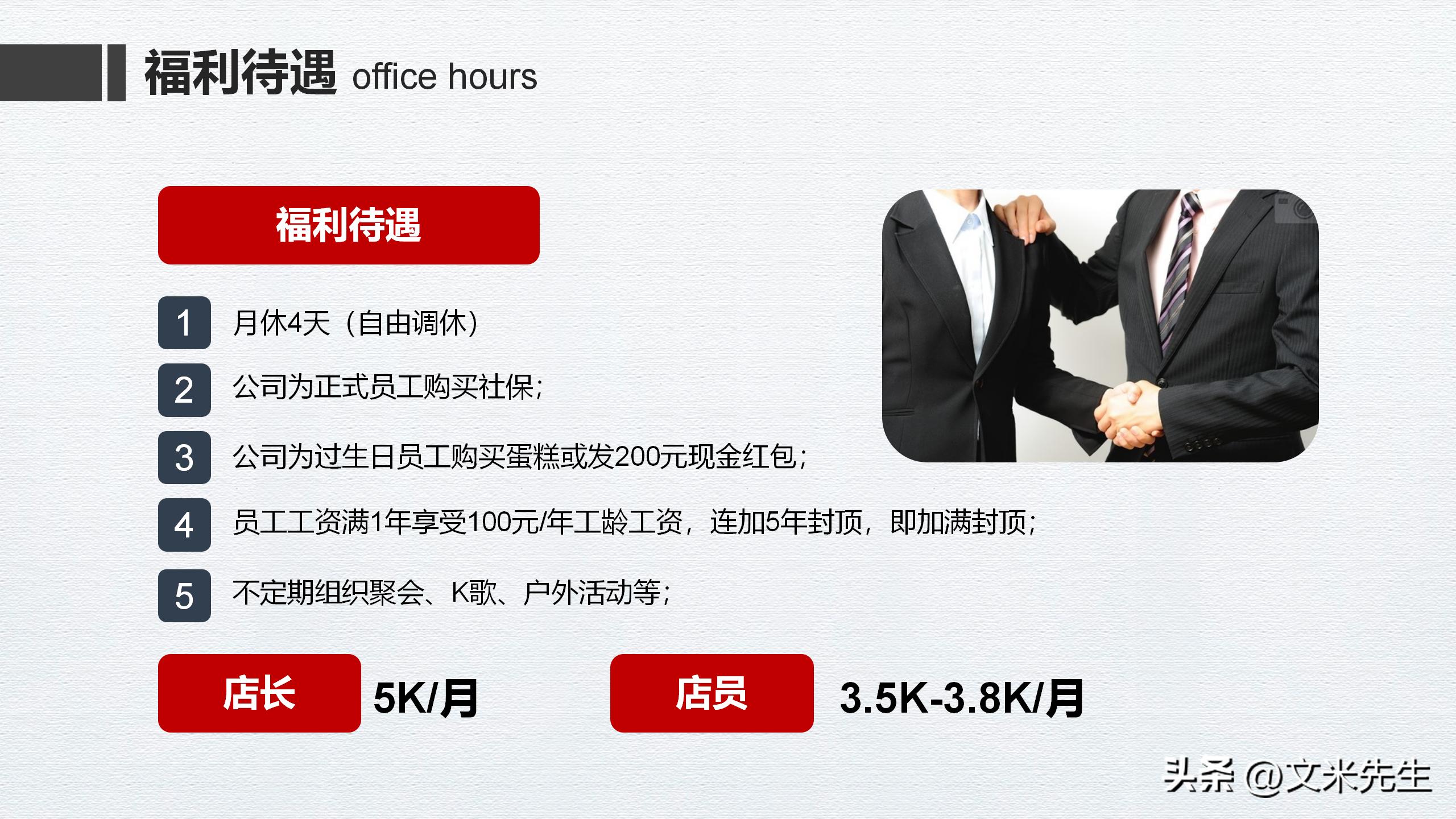 连锁企业门店运营管理手册,连锁店加盟及招商的运营方案ppt