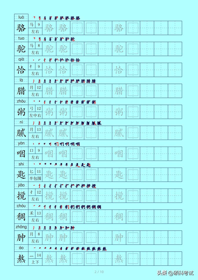 一年级下册生字笔顺拼音打印版,二年级生字拼音偏旁笔顺表打印