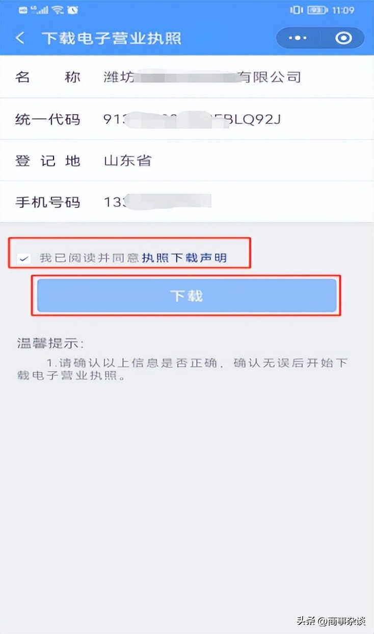 电子营业执照使用教程,电子营业执照电子印章怎么使用