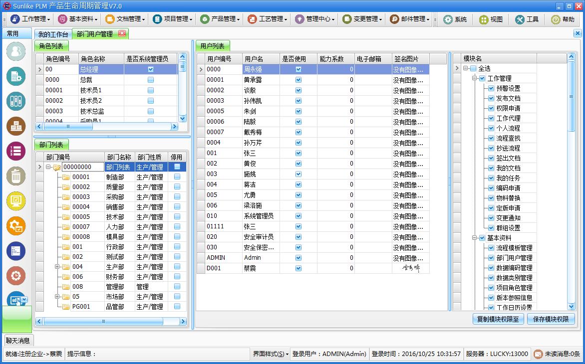 天心天思erp系统管理软件,天心天思plm价格