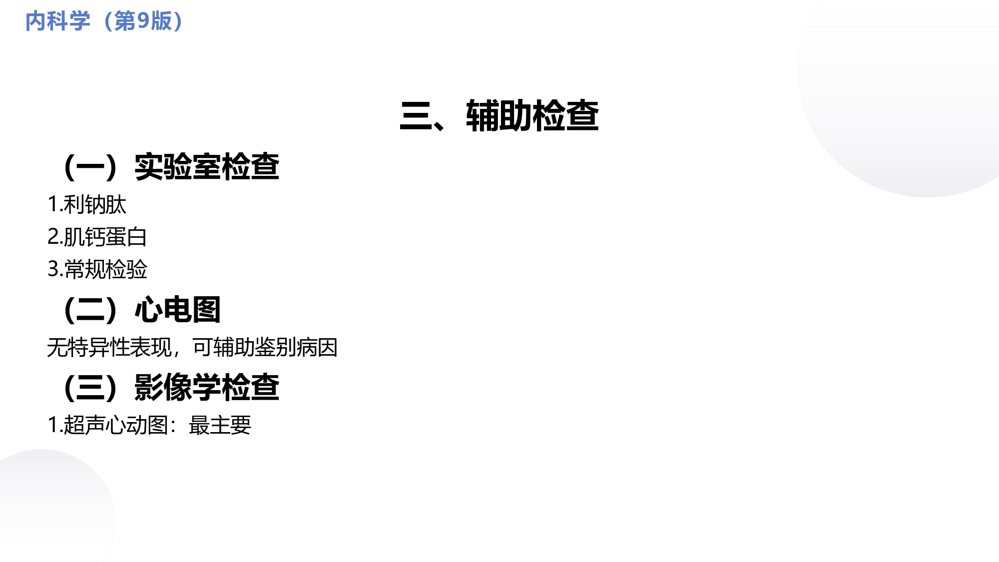 循环系统心脏讲解视频,循环系统心律失常教学视频