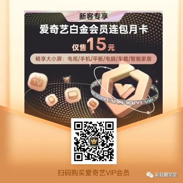 教你爱奇艺怎么免费开通vip,手把手教你免费看爱奇艺