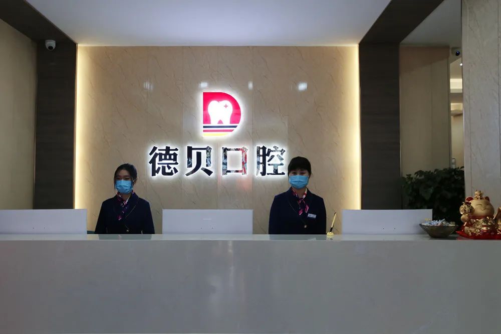 临沂兰山德贝口腔门诊部有限公司,临沂德贝口腔怎么样