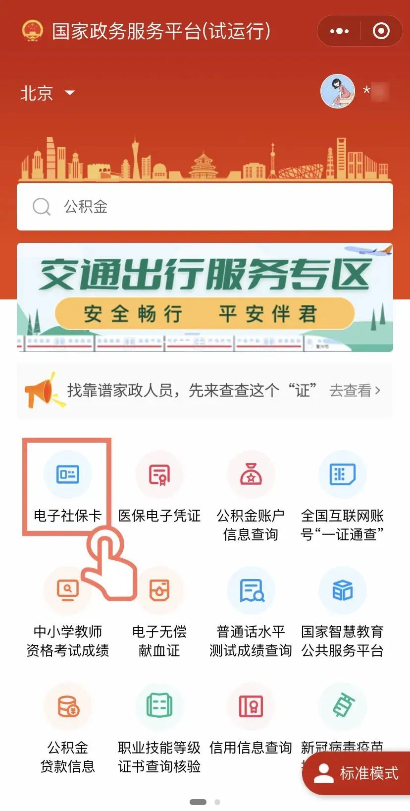 贵州社保如何查询个人参保证明,内蒙古参保证明在手机上怎么查询