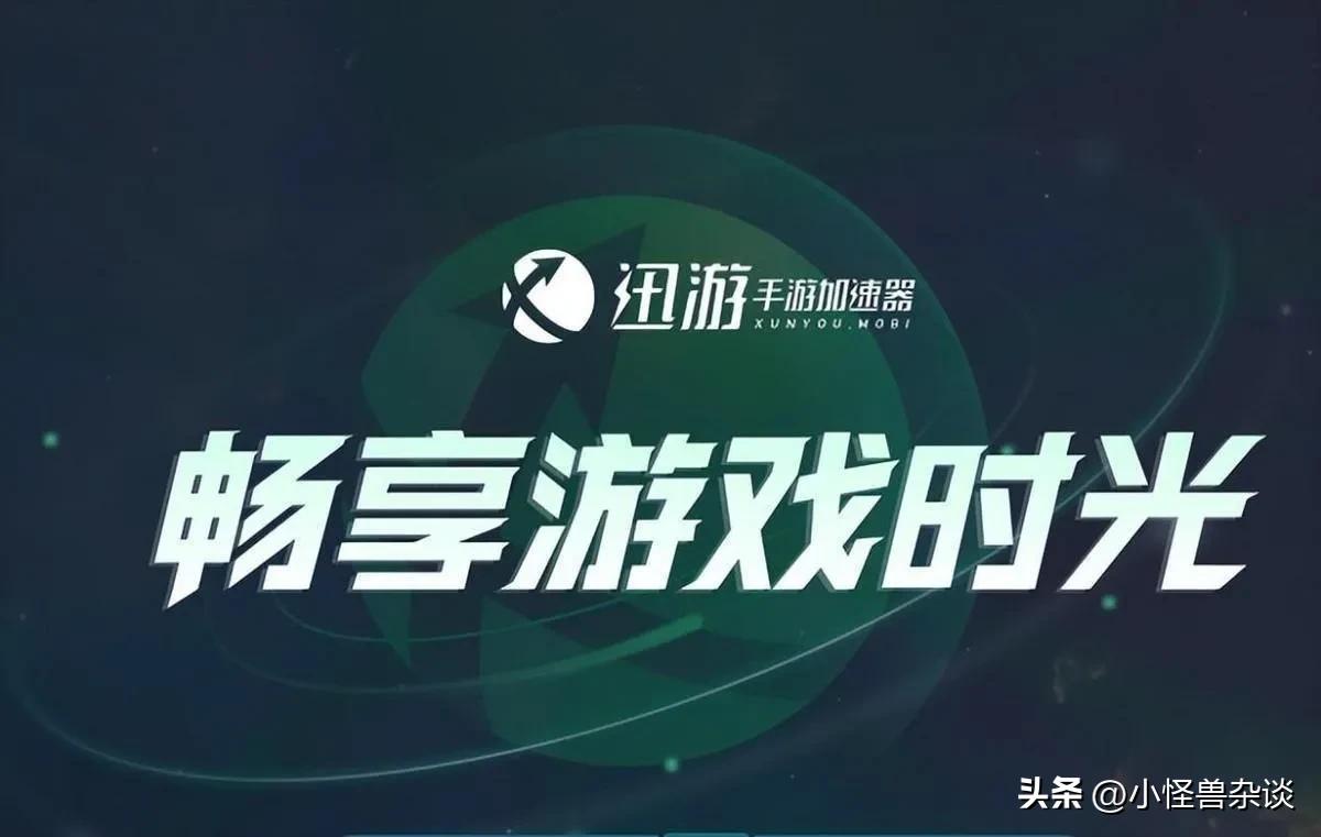 免费流畅加速器,手机玩外服游戏用什么加速器