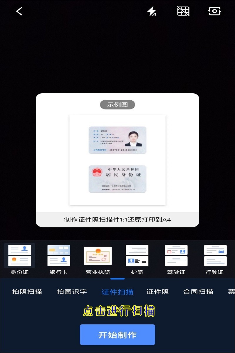 身份证彩色扫描件怎么扫描,扫描王怎么扫描身份证免费