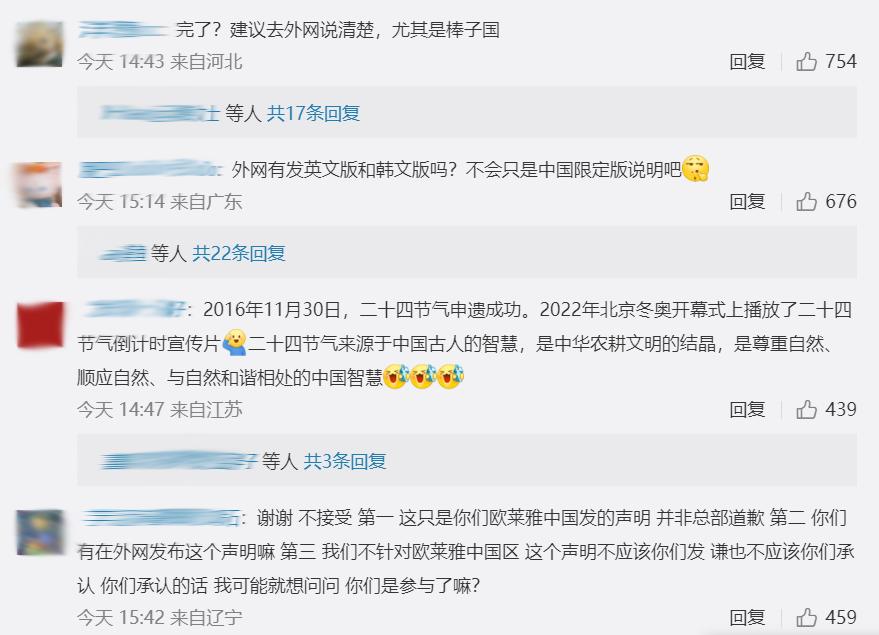 欧莱雅“不值得拥有”