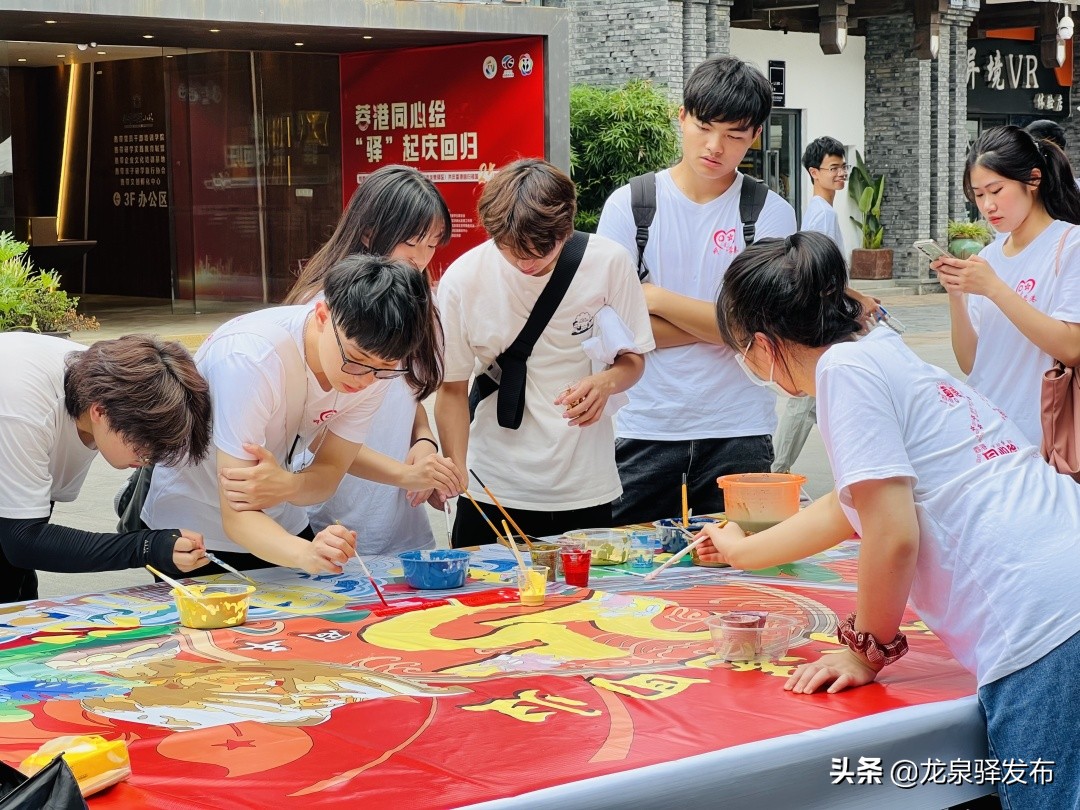 蓉港同心绘•“驿”起庆回归——在蓉香港青年学生代表赴龙泉驿区共庆香港回归祖国25周年