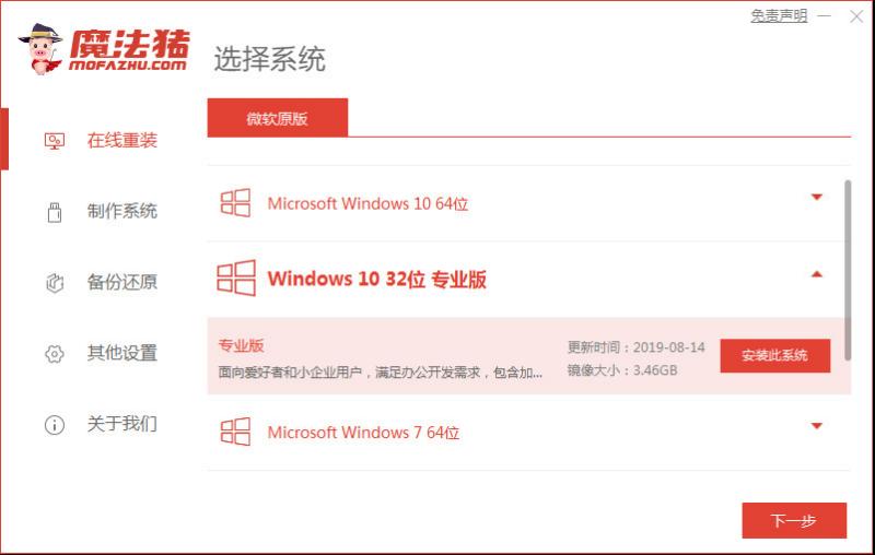 魔法猪系统重装大师,魔法猪重装系统下载