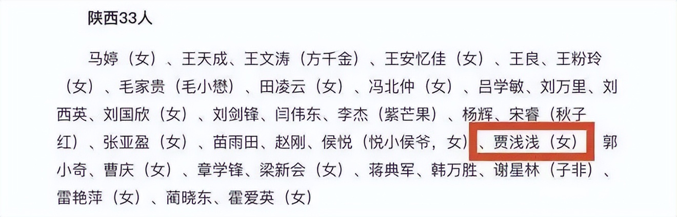 贾平凹对贾浅浅的感情,贾平凹与贾浅浅婚礼