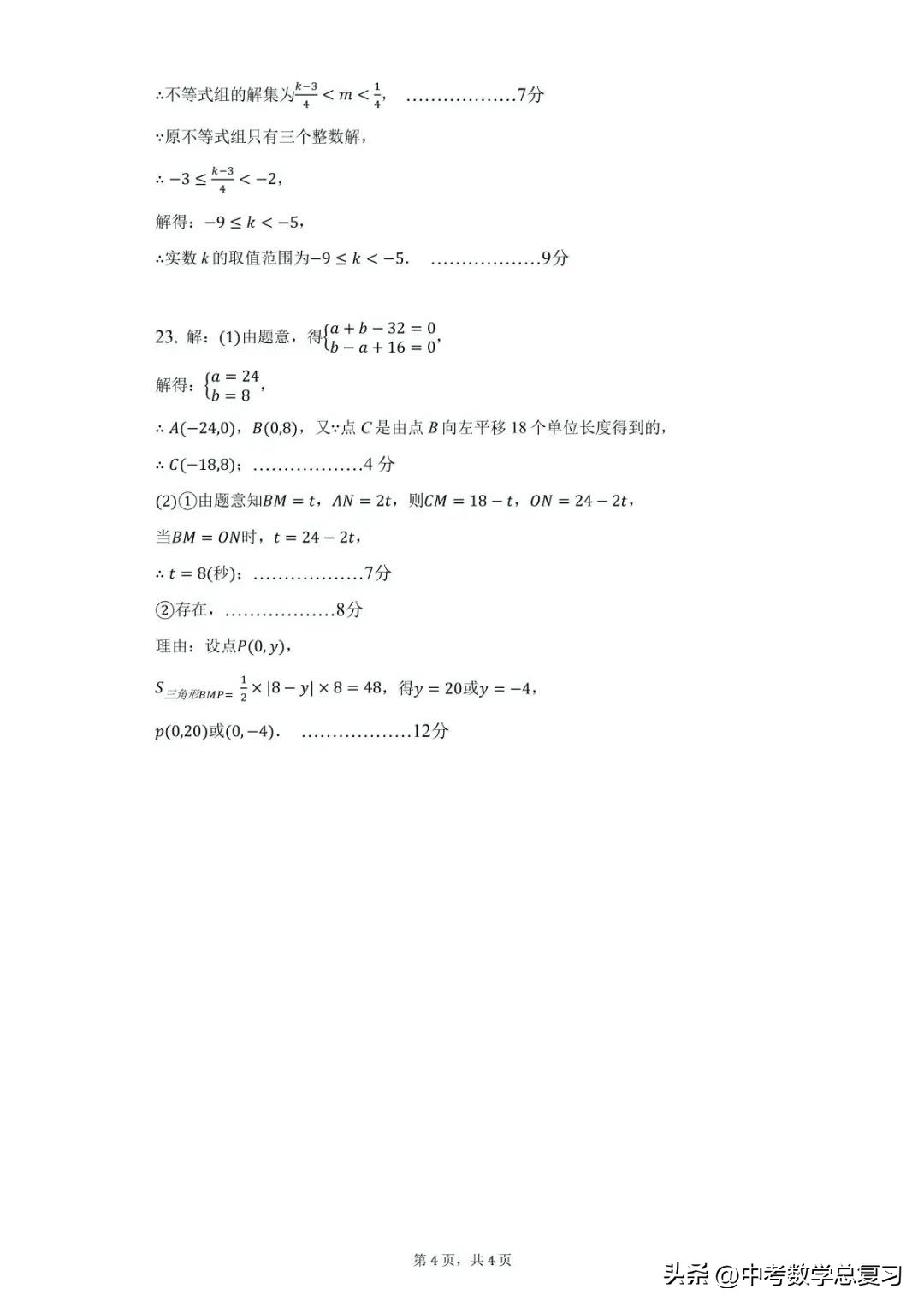 七年级数学期末试卷2020-2021河南,七年级下学期期末数学模拟试题