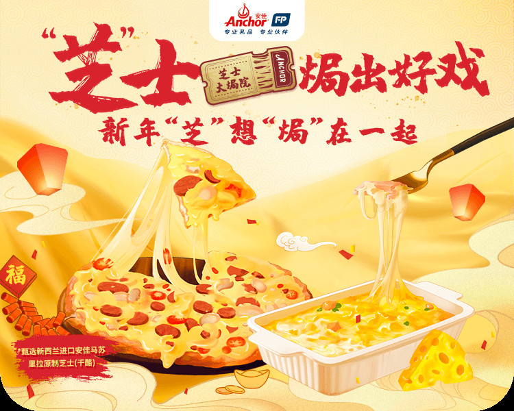 一场“芝士“引发的好戏，引爆了近2000家披萨店的销量