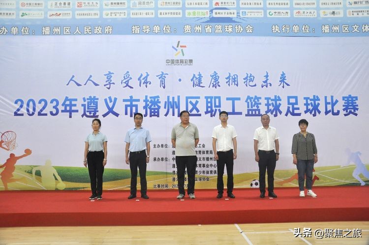 遵义职工篮球比赛,遵义篮球赛直播播州篮球队