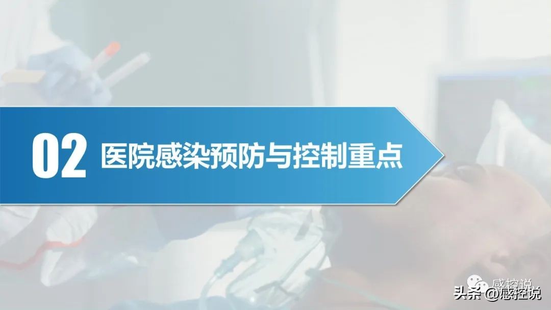 鍏充簬鍖婚櫌鎰熸煋鏂归潰鐨刾pt,鍖婚櫌鎰熸煋鎺у埗鐭ヨ瘑ppt
