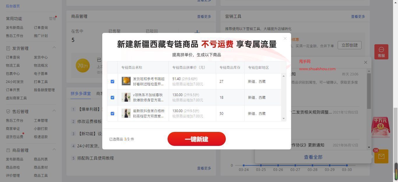 拼多多如何取消新疆西藏专属商品,拼多多新疆专链商品怎么修改库存