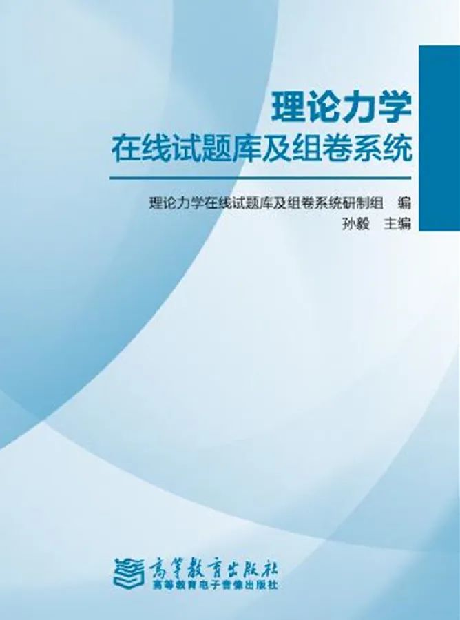 理论力学教程学习指导,理论力学系统网课