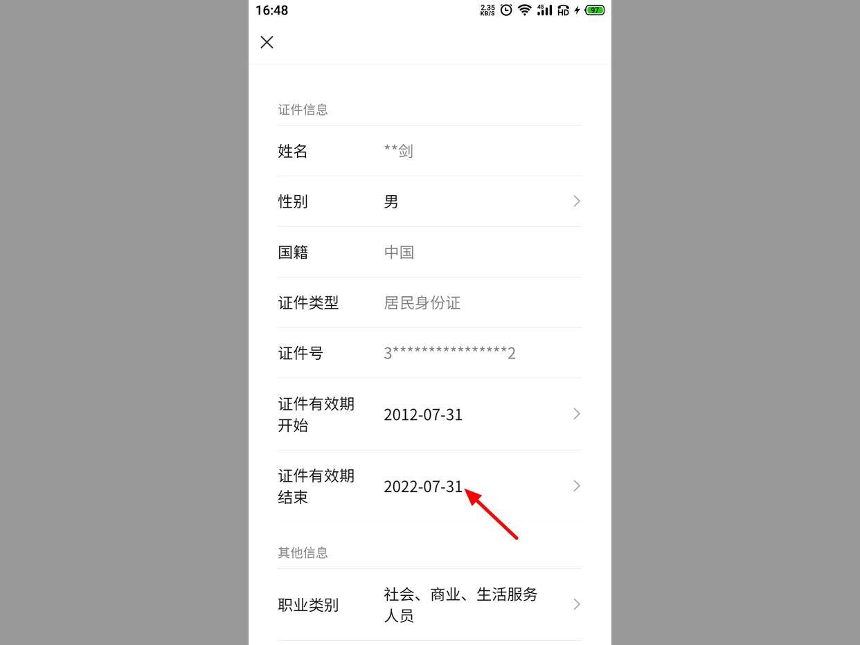 微信支付登记的身份证过期怎么办,身份证件过期微信支付还可以用吗