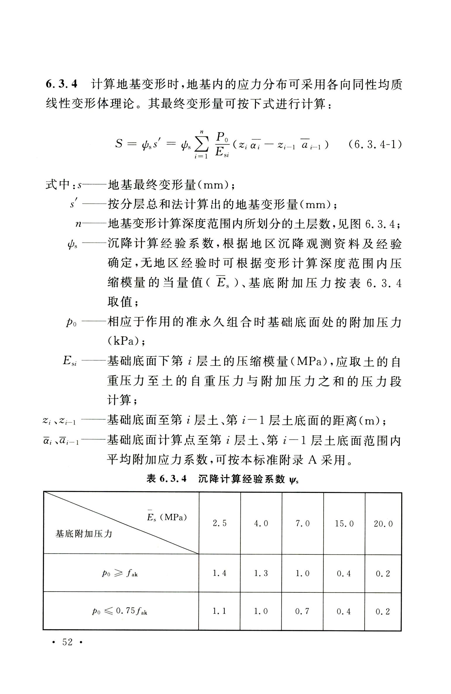 钢烟囱标准规程最新版,钢烟囱设计规范2013