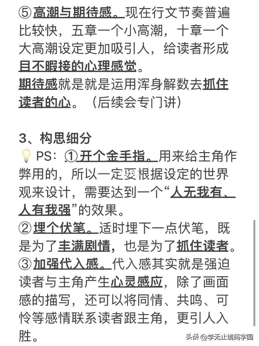 15天网文小说小白进阶大神全套攻略，免费白嫖！
