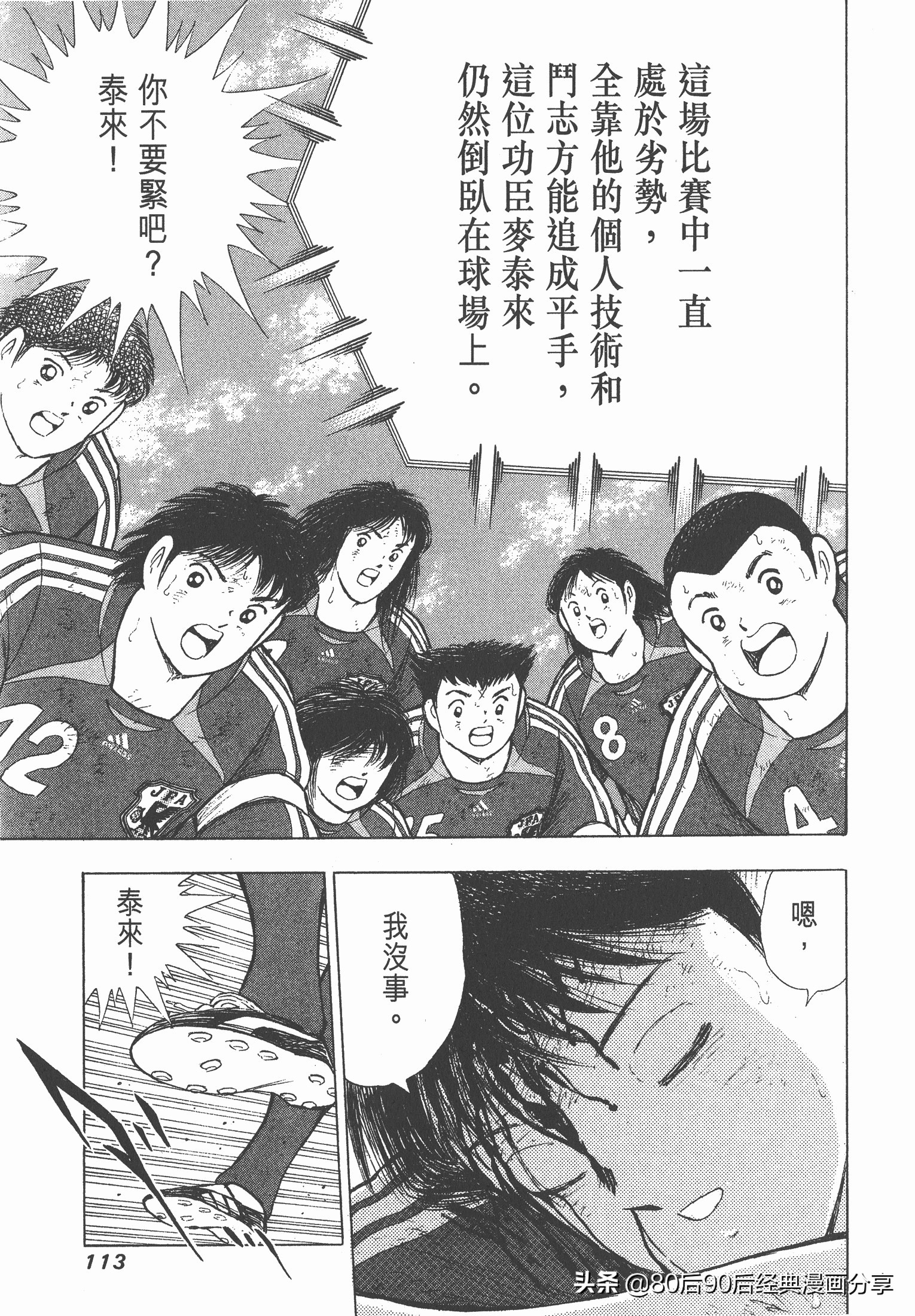 足球小將.GOLDEN-23卷006下