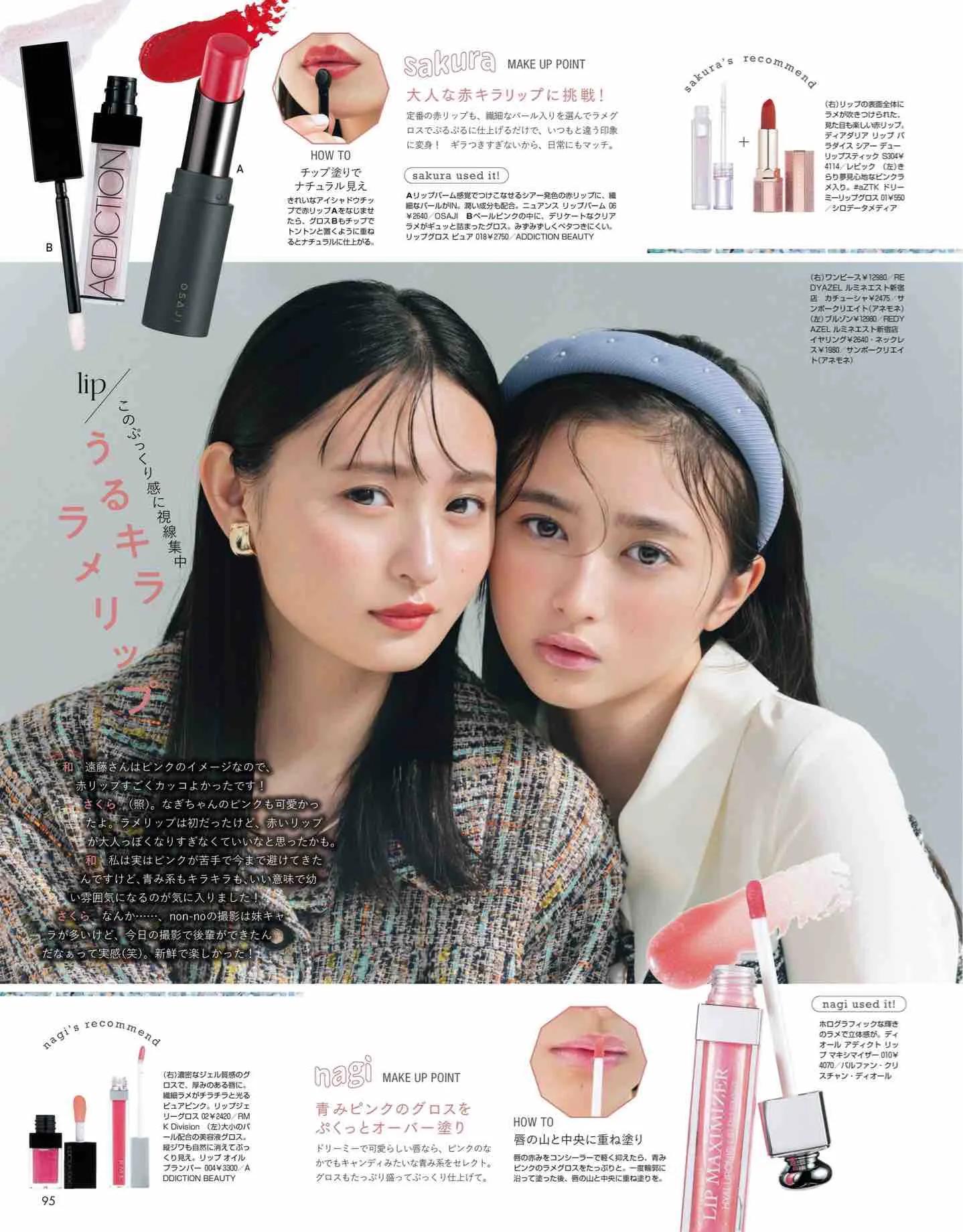 日本杂志丽人同款,nonno杂志官网地址