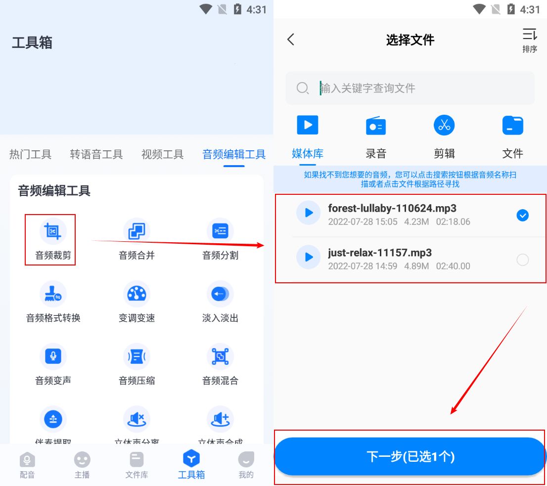音频裁剪APP的教程,可以裁剪音频的软件