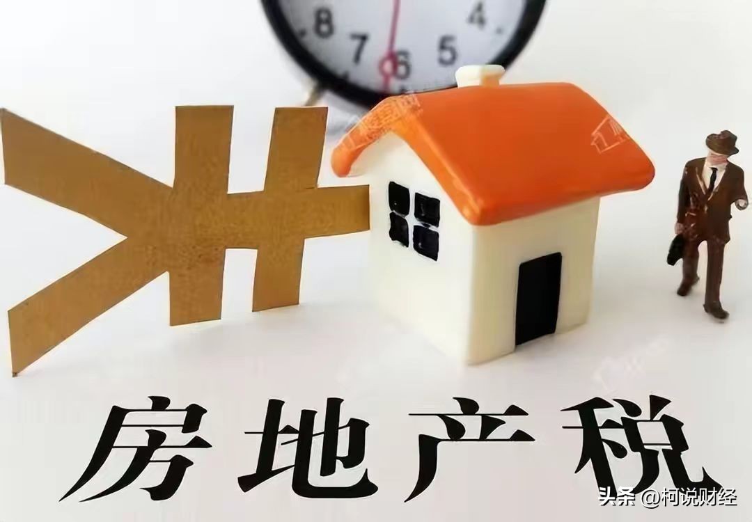 房地产税最新消息利好,房地产税新进展